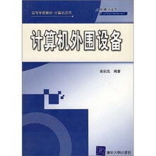 计算机外围设备