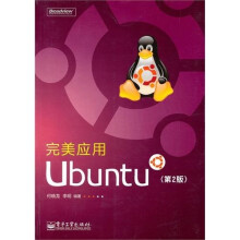 完美应用Ubuntu(第2版)