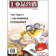 工业品营销（2008年8月刊）