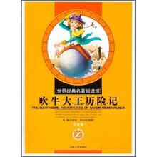 吹牛大王历险记（彩绘版）/世界经典名著阅读馆
