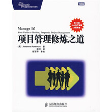 项目管理修炼之道