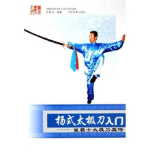 杨式太极刀入门:崔毅士太极刀真传