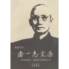 水族学者：潘一志文集