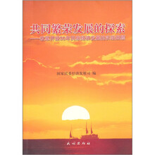 共同繁荣发展的探索:改革开放30年民族经济发展的实践回顾