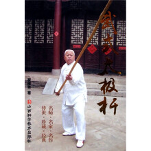 武式太极杆