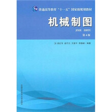 机械制图（第4版）