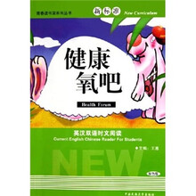 英汉双语时文阅读：健康氧吧