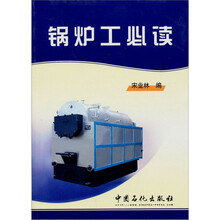 锅炉工必读