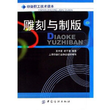 雕刻与制版