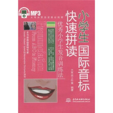 大耳朵英语发音必胜客:小学生国际音标快速拼读(附MP3光盘)