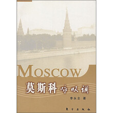 莫斯科咏叹调