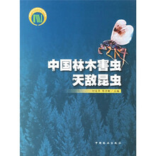 中国林木害虫天敌昆虫