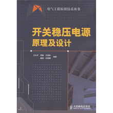 开关稳压电源原理及设计