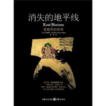 消失的地平线