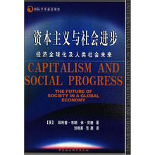 资本主义与社会进步