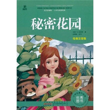 语文新课标·小学生阅读经典：秘密花园（注音彩绘版）