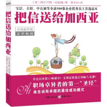 把信送给加西亚（经典插图版）