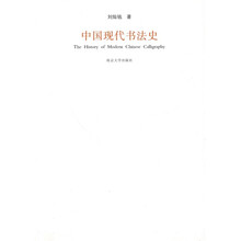 中国现代书法史