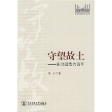 守望故土:长治回族六百年