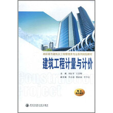 建筑工程计量与计价