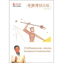 希腊神话之谜