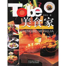 To be美食家