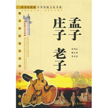 孟子·庄子·老子