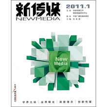 新传媒（2011年1月刊）