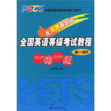 全国英语等级考试教程一课一练(第1级B)