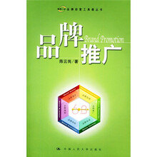 品牌推广