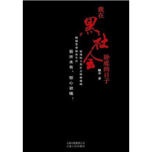 我在黑社会卧底的日子