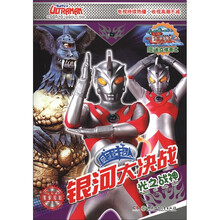 咸蛋超人银河大决战：光之战神