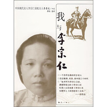 我与李宗仁