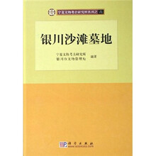 银川沙滩墓地
