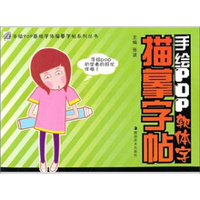 手绘POP软体字描摹字帖