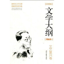 文学大纲:文艺复兴卷(彩图版)