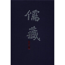 儒藏（精华编225）