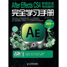 After Effects CS4影视合成特效制作完全学习手册