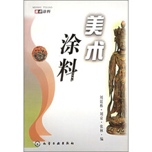 美术涂料
