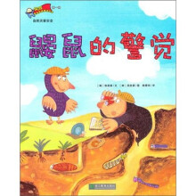 鼹鼠的警觉