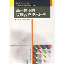 基于样图的纹理合成技术研究
