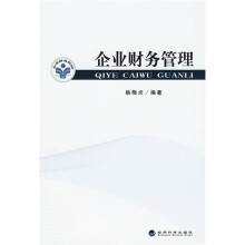 企业财务管理
