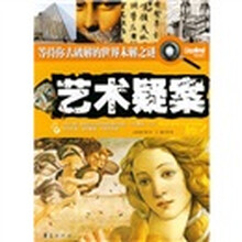 艺术疑案