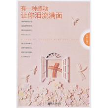 有一种感动让你泪流满面
