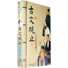 古文观止（套装上下册）
