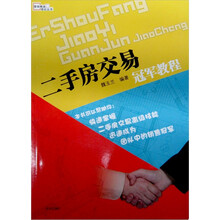 二手房交易冠军教程