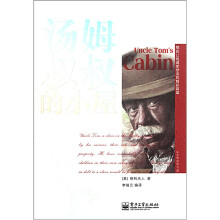汤姆叔叔的小屋（英文）