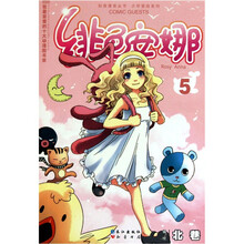 知音漫客丛书·少年冒险系列：绯色安娜5