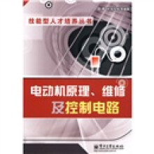 电动机原理、维修及控制电路