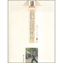 山东民间体育(第2辑)
